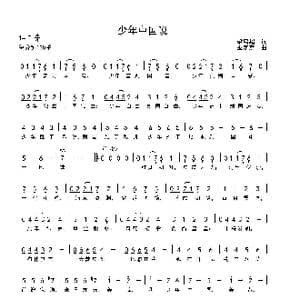 少年中国说_歌曲简谱_词曲:梁启超 巫定定