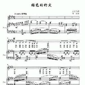 绿色的约定_民歌简谱_词曲:志在飞 杨炽