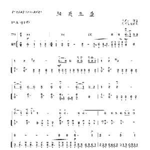 阳关三叠_歌曲简谱_词曲: 闵惠芬编曲