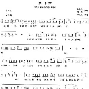 二人转谱 | 糜子 三 包公吊孝 唱段