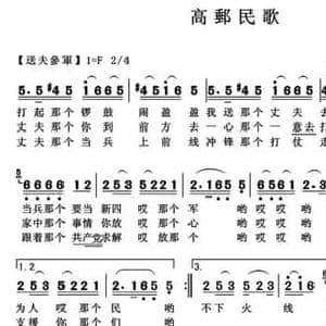 送夫参军_民歌简谱