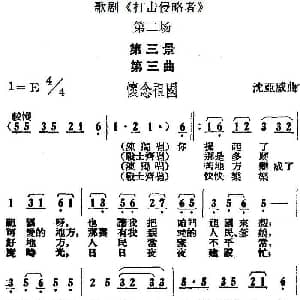 歌剧 打击侵略者 全剧之第二场 第三景 第三曲 怀念祖国 沈亚威