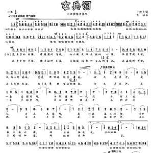 女兵河_民歌简谱