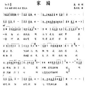 家园_民歌简谱_词曲:奥奇 朱汉民