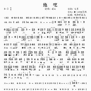 绝呓_歌谱投稿_词曲:戈多 M lynne灵桃