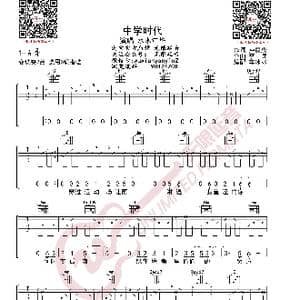 水木年华 中学时代 吉他谱_歌曲简谱