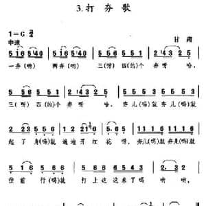 打夯歌_民歌简谱