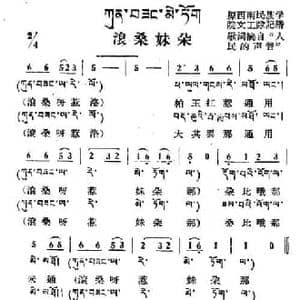 滚桑妹朵_民歌简谱