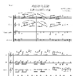 拉格泰姆小鸡 木管四重奏 曼弗雷德作曲 少师编曲