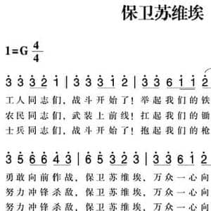 赣南闽西红色歌曲_保卫苏维埃_民歌简谱