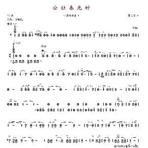 公社春光好_歌谱投稿_词曲: 夏宗荃