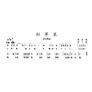 红苹果_儿歌乐谱_词曲:佚名 亚丁
