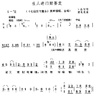 黄梅戏谱 | 贵人进门财要发 七仙女与董永 男声领唱 合唱 卜本信 陈礼旺