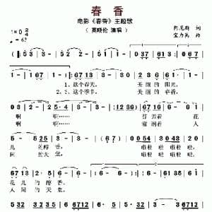 春香_歌曲简谱_词曲:阿尼斯 宝力高