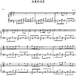 盛夏的果实 钢琴谱