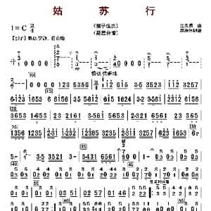 姑苏行_歌曲简谱_词曲: 江先渭