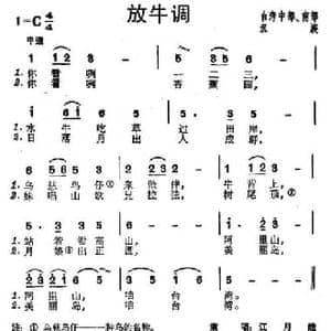 放牛调_民歌简谱