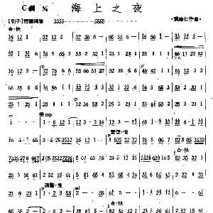 海上之夜 丝竹乐谱 张培仁