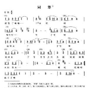 无锡民歌_同筹_民歌简谱