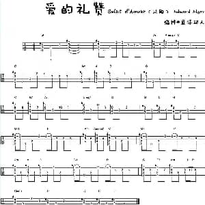 爱的礼赞 吉他谱 爱德华 埃尔加