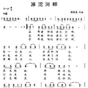 滹沱河畔_民歌简谱_词曲:靳娱东 靳娱东