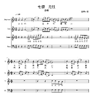 七律 龙胜_合唱歌谱_词曲:王勇 王勇