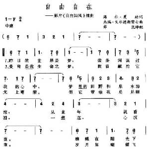 自由自在_外国歌谱