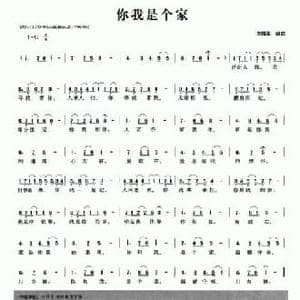 你我是个家_民歌简谱_词曲:刘厚军 刘厚军
