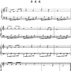 看星星 钢琴谱