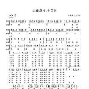 凤山连厢十二月_民歌简谱