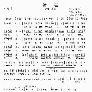 冰雹_歌曲简谱_词曲:徐杰 崔伟立