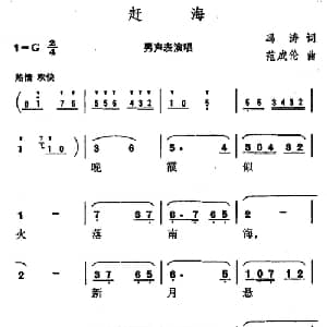 赶海_合唱歌谱_词曲:冯涛 范成伦