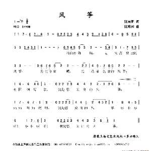 风筝_歌谱投稿_词曲:张向阳 张增兴