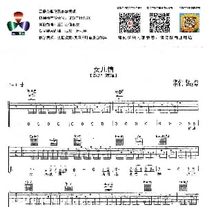 女儿情 吉他谱 赵雷 杨洁 许镜清