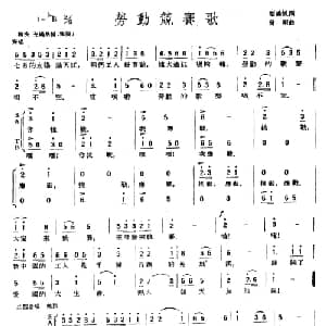 劳动竞赛歌_合唱歌谱_词曲:廖晓帆 曾刚