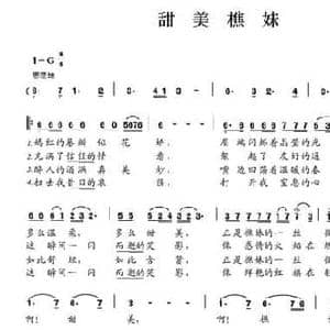 甜美樵妹_民歌简谱_词曲:关祥 陈颖波 陶瑞荣