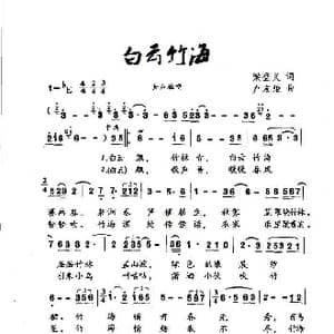 白云竹海_歌谱投稿_词曲:梁登义 卢友炬