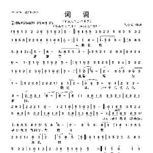 词调_歌曲简谱