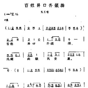 黄梅戏谱 | 百姓异口常颂扬 黄梅戏神话艺术片 龙女 龙王唱段 丁式平 等 方绍墀