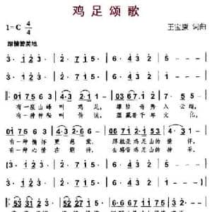 鸡足颂歌_民歌简谱_词曲:王宝康 王宝康