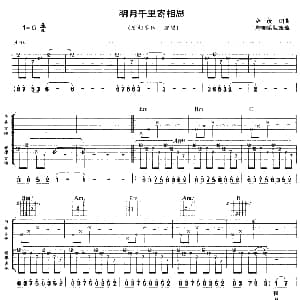 明月千里寄相思 吉他谱 唐朝乐队 金流 金流