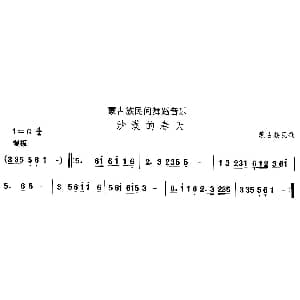 沙漠的春 蒙古族舞蹈 中国民族民间舞曲选