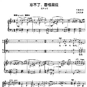 忘不了,香格里拉_合唱歌谱_词曲:邓海南 王建元