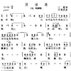 哭诸葛_民歌简谱_词曲:王健 谷建芬
