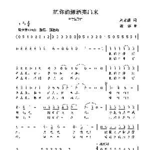 把你的潇洒亮出来_歌曲简谱_词曲:刘志毅 谢伟