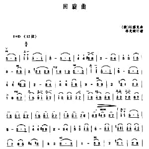 二胡谱 | 回旋曲 捷 杜塞克曲 林光璇改编