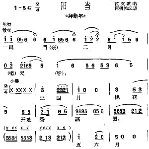 沪剧曲调 阳当 选自 拜新年 筱文滨 何树柏记谱