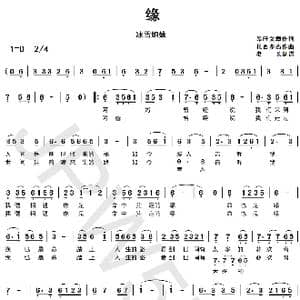 缘_歌曲简谱_词曲:昂旺文章 扎西多杰