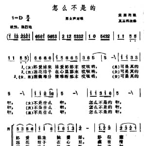 怎么不是的_合唱歌谱