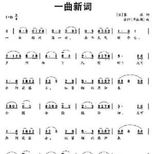 一曲新词_民歌简谱_词曲: 宋 晏殊 谷阳